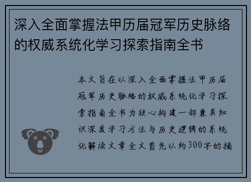 深入全面掌握法甲历届冠军历史脉络的权威系统化学习探索指南全书 深入全面掌握法甲历届冠军历史脉络的权威系统化学习探索指南全书