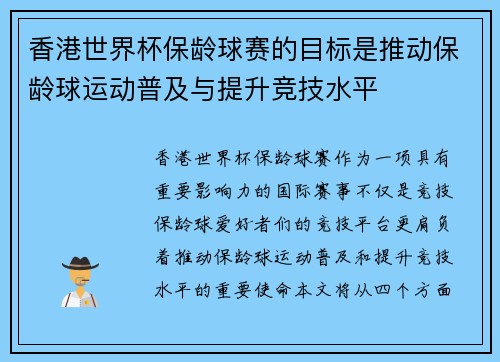 香港世界杯保龄球赛的目标是推动保龄球运动普及与提升竞技水平