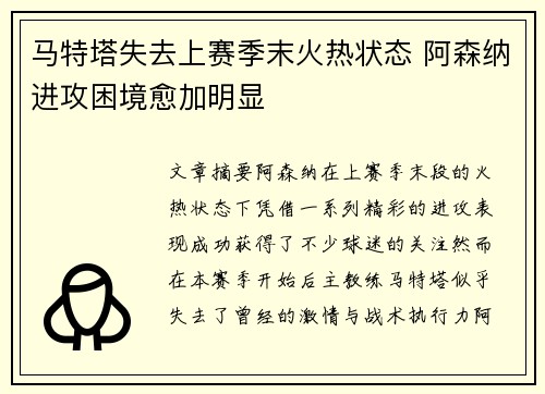马特塔失去上赛季末火热状态 阿森纳进攻困境愈加明显 马特塔失去上赛季末火热状态 阿森纳进攻困境愈加明显