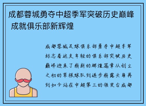 成都蓉城勇夺中超季军突破历史巅峰 成就俱乐部新辉煌 成都蓉城勇夺中超季军突破历史巅峰 成就俱乐部新辉煌