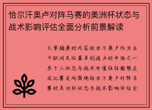 恰尔汗奥卢对阵马赛的美洲杯状态与战术影响评估全面分析前景解读 恰尔汗奥卢对阵马赛的美洲杯状态与战术影响评估全面分析前景解读