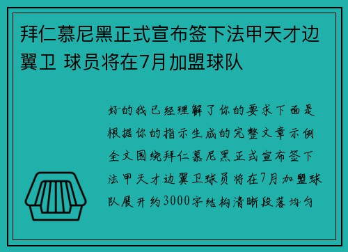 拜仁慕尼黑正式宣布签下法甲天才边翼卫 球员将在7月加盟球队 拜仁慕尼黑正式宣布签下法甲天才边翼卫 球员将在7月加盟球队