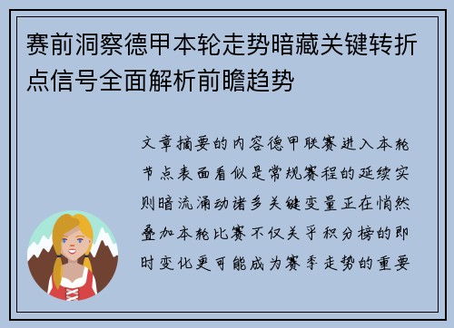 赛前洞察德甲本轮走势暗藏关键转折点信号全面解析前瞻趋势