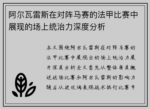 阿尔瓦雷斯在对阵马赛的法甲比赛中展现的场上统治力深度分析 阿尔瓦雷斯在对阵马赛的法甲比赛中展现的场上统治力深度分析